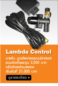 lambda control